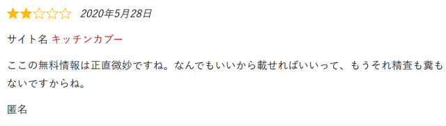 カブビトの悪評②