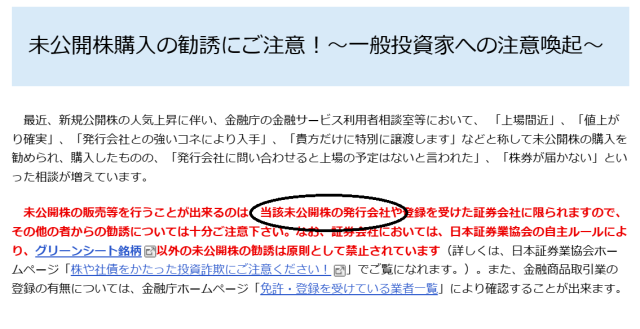 金融庁の注意喚起