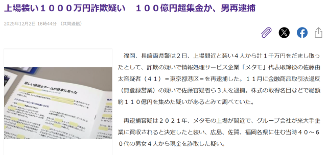佐藤由太が再逮捕