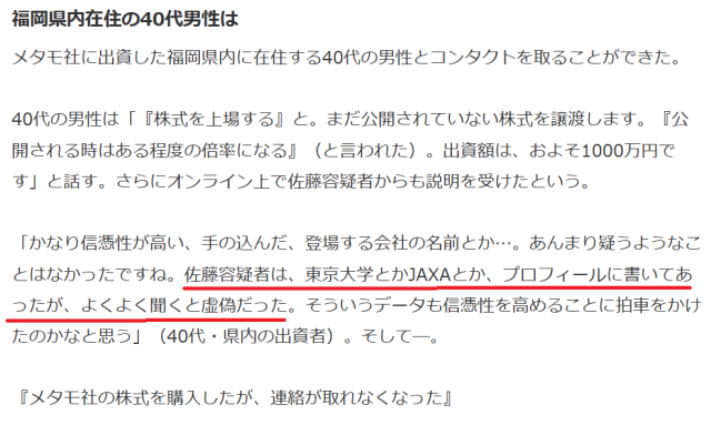 佐藤由太の経歴は嘘