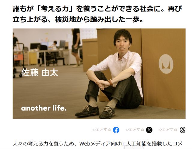 佐藤由太のインタビュー記事