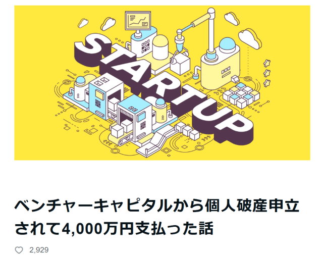 佐藤由太とベンチャーキャピタルのトラブル