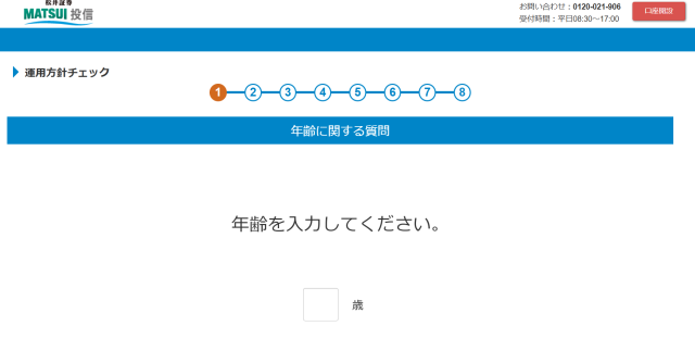 投信工房の診断画面