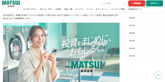 松井証券イメージキャラクター「広瀬アリス」