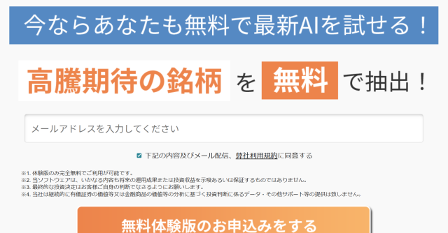 AI Refereeの登録画面