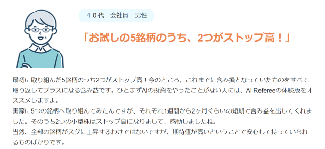 AI Refereeの口コミ⑦