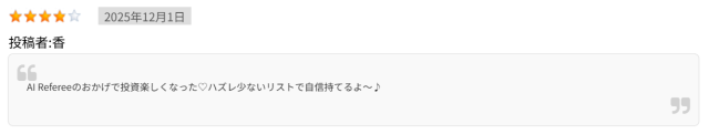 AI Refereeの口コミ②
