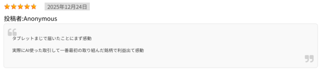 AI Refereeの口コミ③