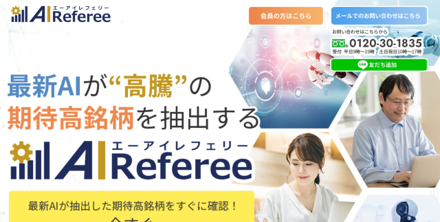 AI Referee公式サイト