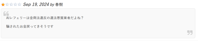 AI Refereeの口コミ④