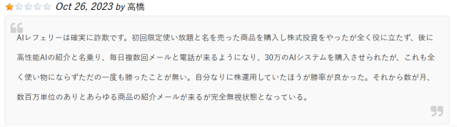 AI Refereeの口コミ⑤