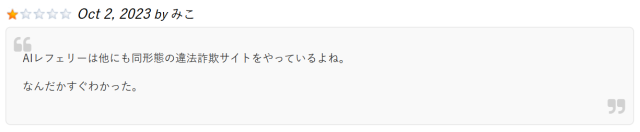 AI Refereeの口コミ⑥