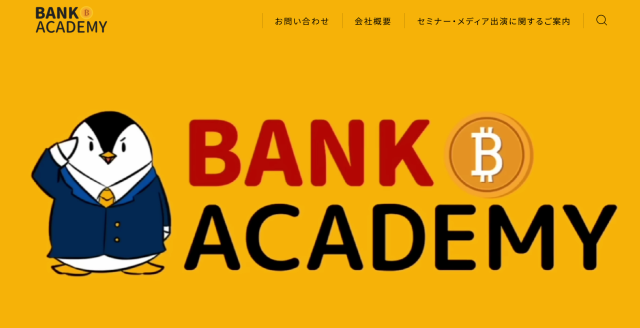 バンクアカデミーのブログ
