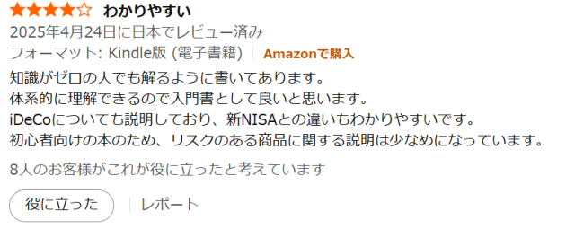 小林亮平の本の評判①