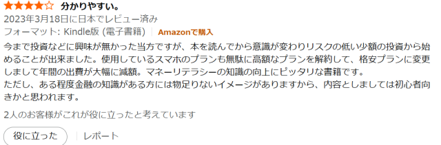 小林亮平の本の評判②
