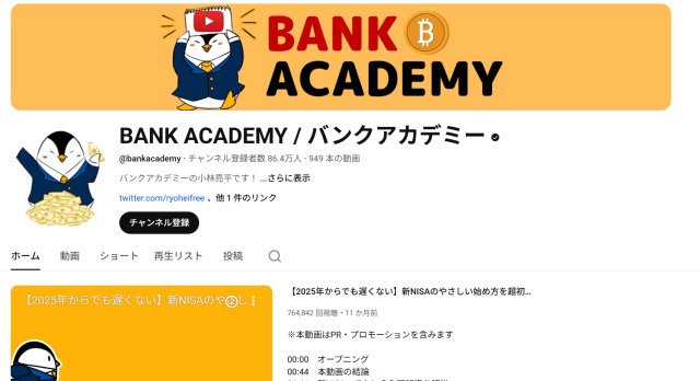 バンクアカデミーのYouTubeチャンネル
