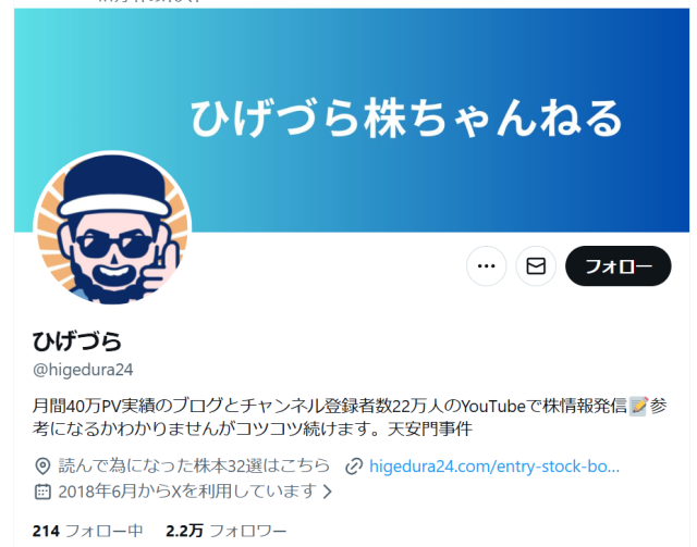 ひげづら株チャンネルのXアカウント