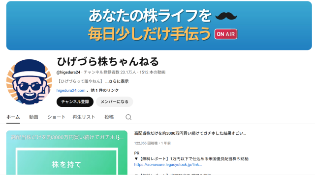 YouTube「ひげづら株ちゃんねる」