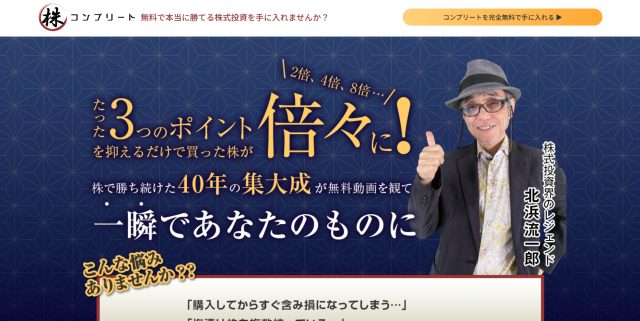 株コンプリート公式サイト