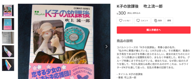 北浜流一郎の本「K子の放課後」