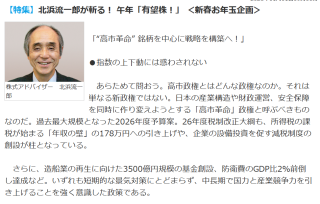 北浜流一郎の有望株紹介記事