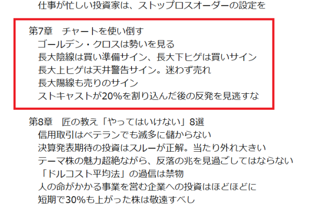 北浜流一郎の、株の匠108手
