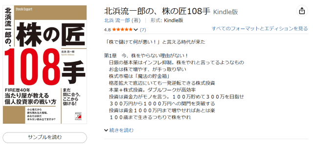 「北浜流一郎、株の匠108手」の画像