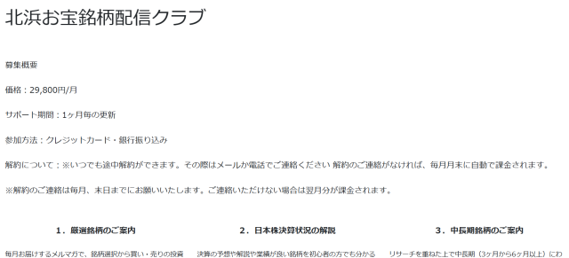 北浜お宝銘柄配信クラブの概要