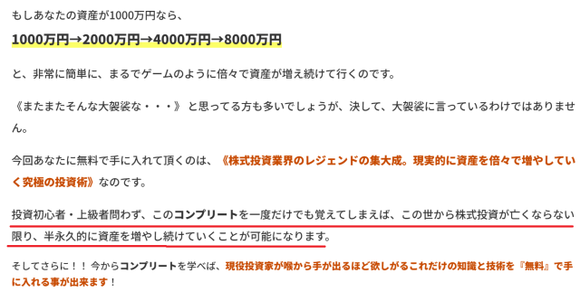 株コンプリートの誇大広告