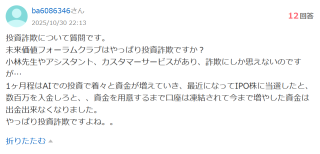 未来価値フォーラムクラブの口コミ①