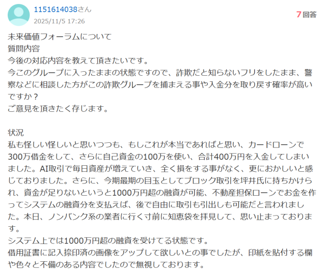 未来価値フォーラムクラブの口コミ②