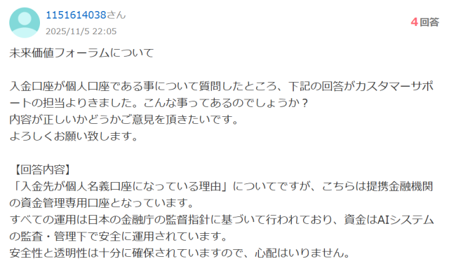 未来価値フォーラムクラブの口コミ③