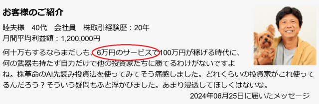株革命24の料金の口コミ