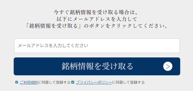 株革命24の登録画面