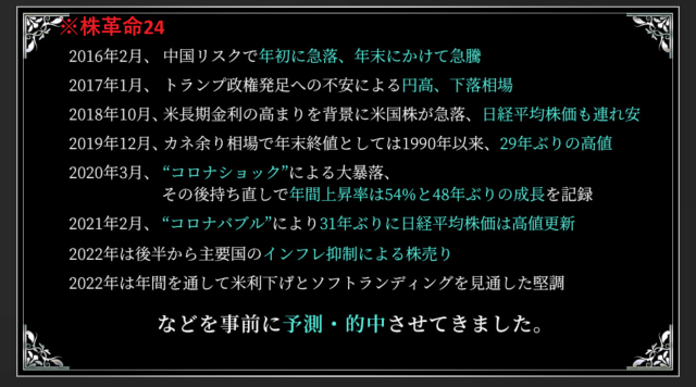 株革命24の実績