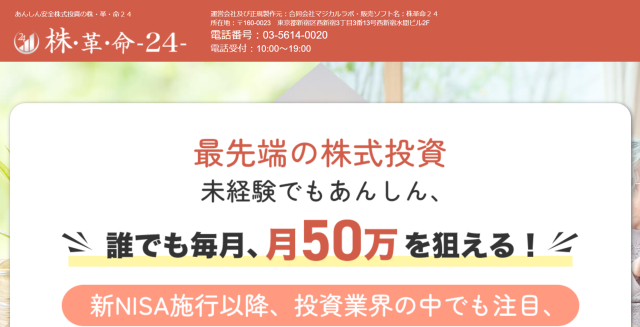 株革命24の広告ページ②