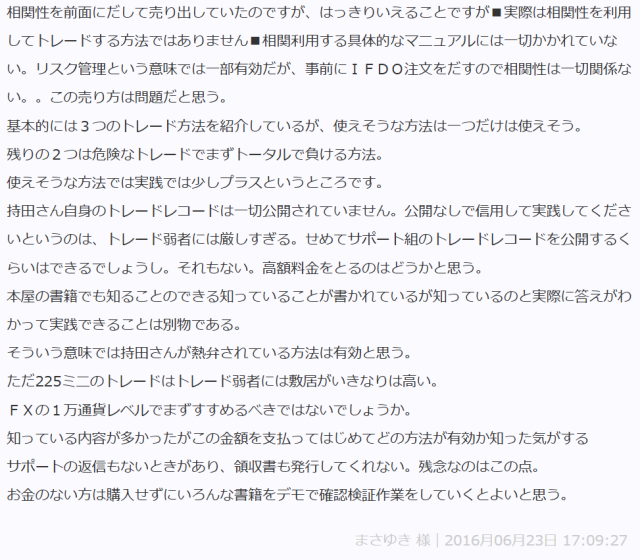 「3次元ベータトレード」の口コミ