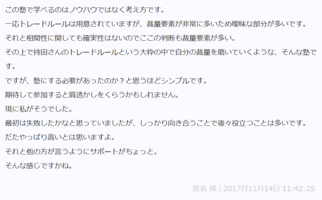 「3次元ベータトレード」の口コミ②
