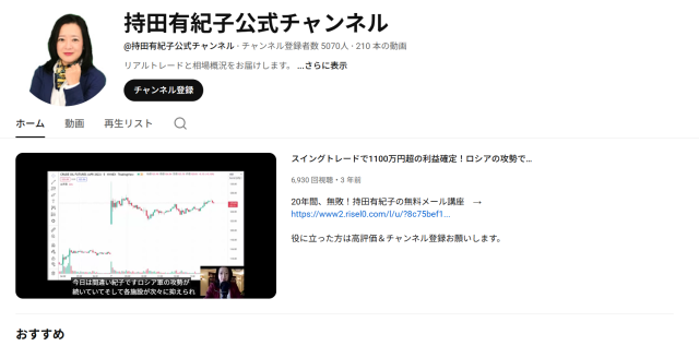持田有紀子のYouTubeチャンネル