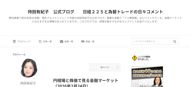 持田有紀子のブログ
