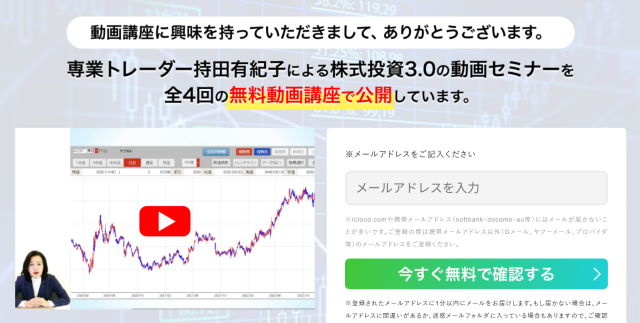 「株式投資3.0」広告ページ
