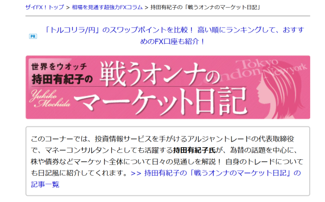 持田有紀子のコラム「戦う女のマーケット日記」