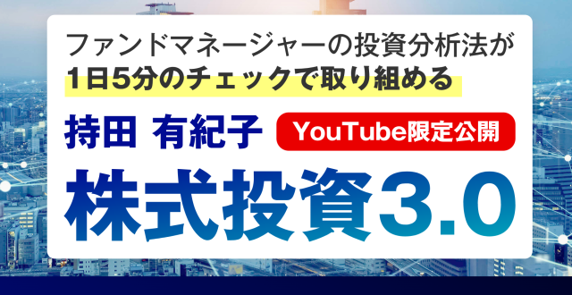 「株式投資3.0」の概要②