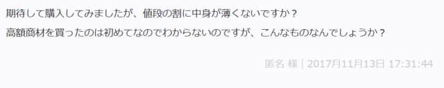 持田有紀子の悪評①
