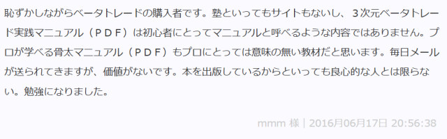 持田有紀子の悪評②