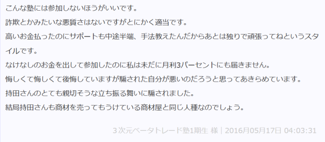 持田有紀子の悪評③