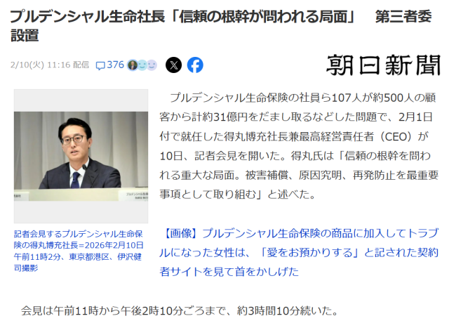 プルデンシャル生命が第三者委員会を設置