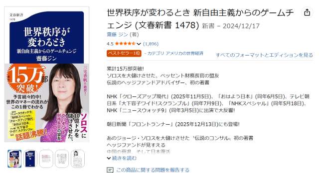 齋藤ジンの書籍