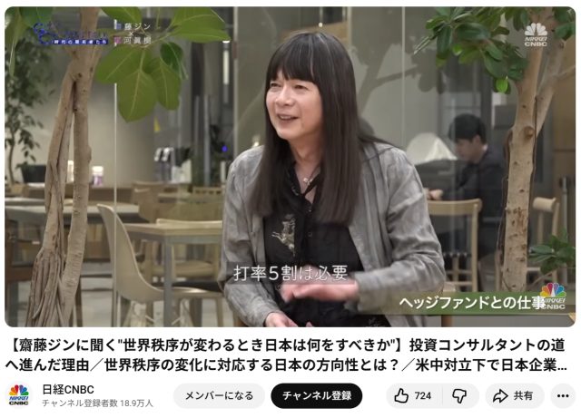 齋藤ジンのインタビュー