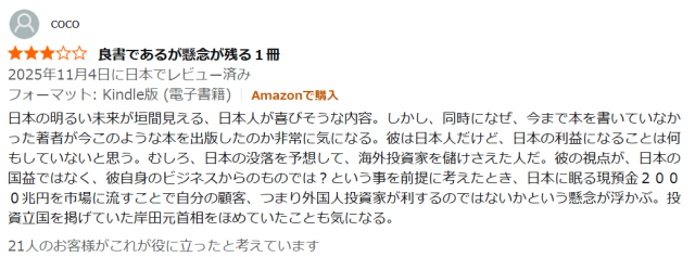 斎藤ジンの書籍の評判